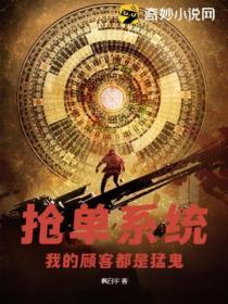 抢单系统：我的顾客都是勐鬼