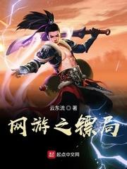 網遊之鏢局