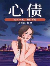 心債