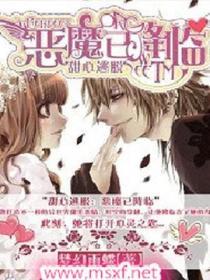 甜心逃脫：惡魔已降臨