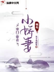 寒門：帶著小嬌妻崛起