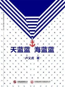 天藍藍 海藍藍