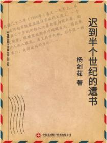 遲到半個世紀的遺書