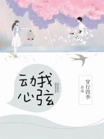 動我心弦