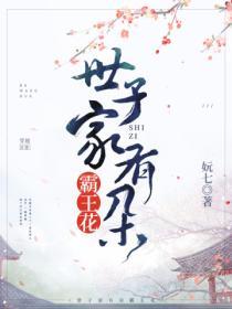 穿越後冷情世子被氣得活蹦亂跳