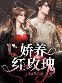嬌養紅玫瑰