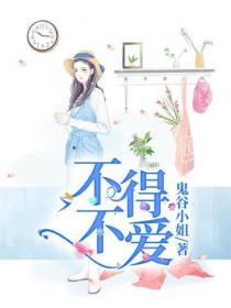 不得不愛