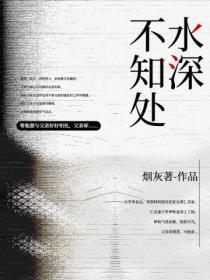 水深不知處