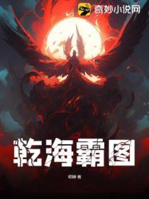 幹海霸圖
