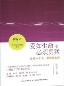 爱如生命，必须勇勐：总有一个人，爱你如生命