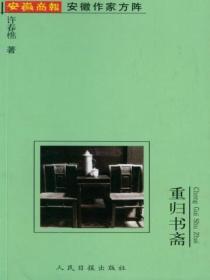 重歸書齋