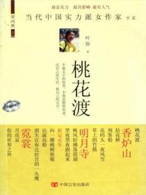 桃花渡