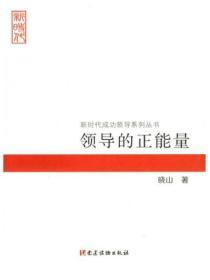 领导的正能量