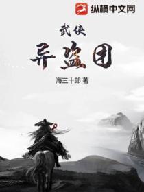 武俠：異盜團