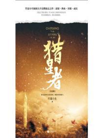 獵星者完結篇（全二冊）