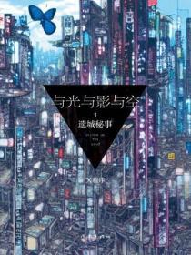 與光與影與空（全三冊）