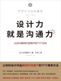 設計力就是溝通力