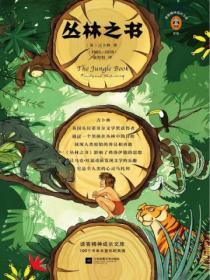叢林之書