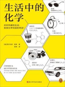 生活中的化學