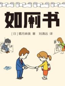 如廁書