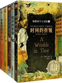 梅格時空大冒險（全五冊）