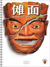 儺麵