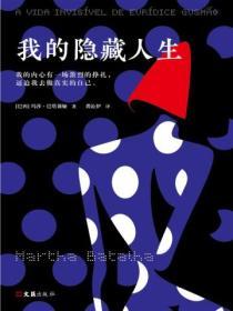 我的隱藏人生