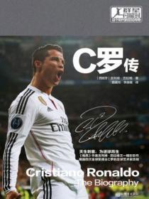 C羅傳