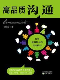 高品質溝通