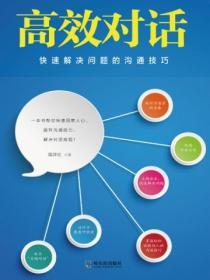 高效對話