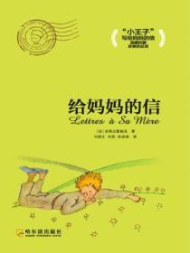 給媽媽的信