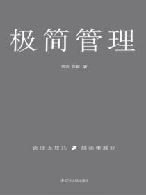 極簡管理