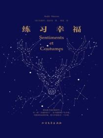 練習幸福