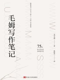 毛姆寫作筆記