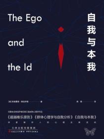 自我與本我