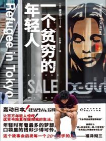 一個貧窮的年輕人