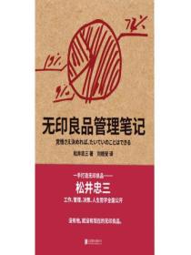 無印良品管理筆記