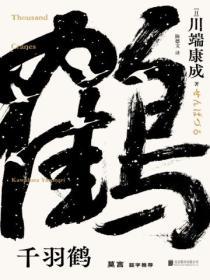 千羽鶴