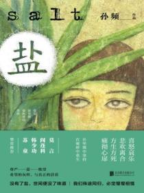 鹽