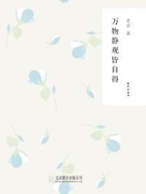 萬物靜觀皆自得