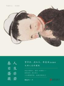 人生非若春日薔薇