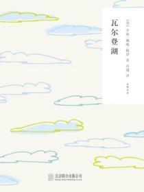 瓦爾登湖