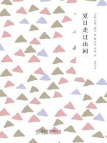 夏日走過山間