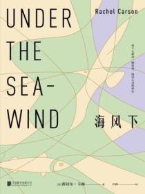海風下