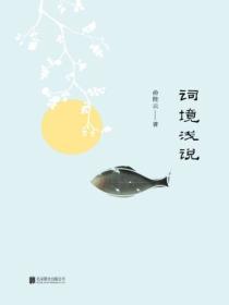 詞境淺說