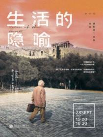 生活的隱喻
