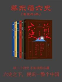 蔡東藩六史：套裝共6冊