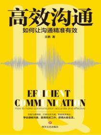 高效溝通