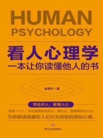 看人心理學