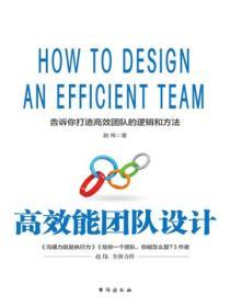 高效能團隊設計